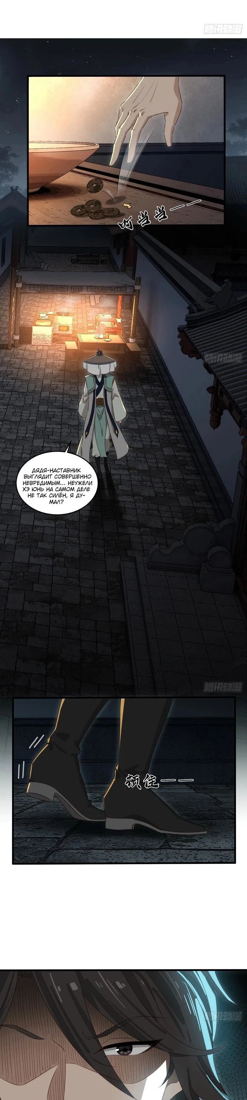 Манга Глава демонического культа тайно наблюдает за моими тренировками - Глава 38 Страница 34