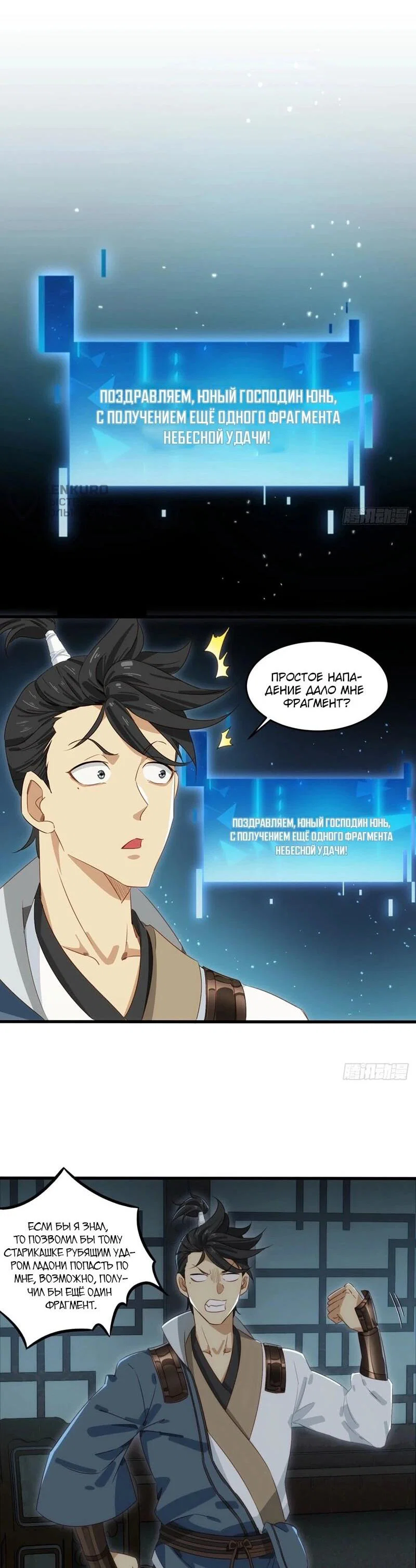 Манга Глава демонического культа тайно наблюдает за моими тренировками - Глава 38 Страница 29