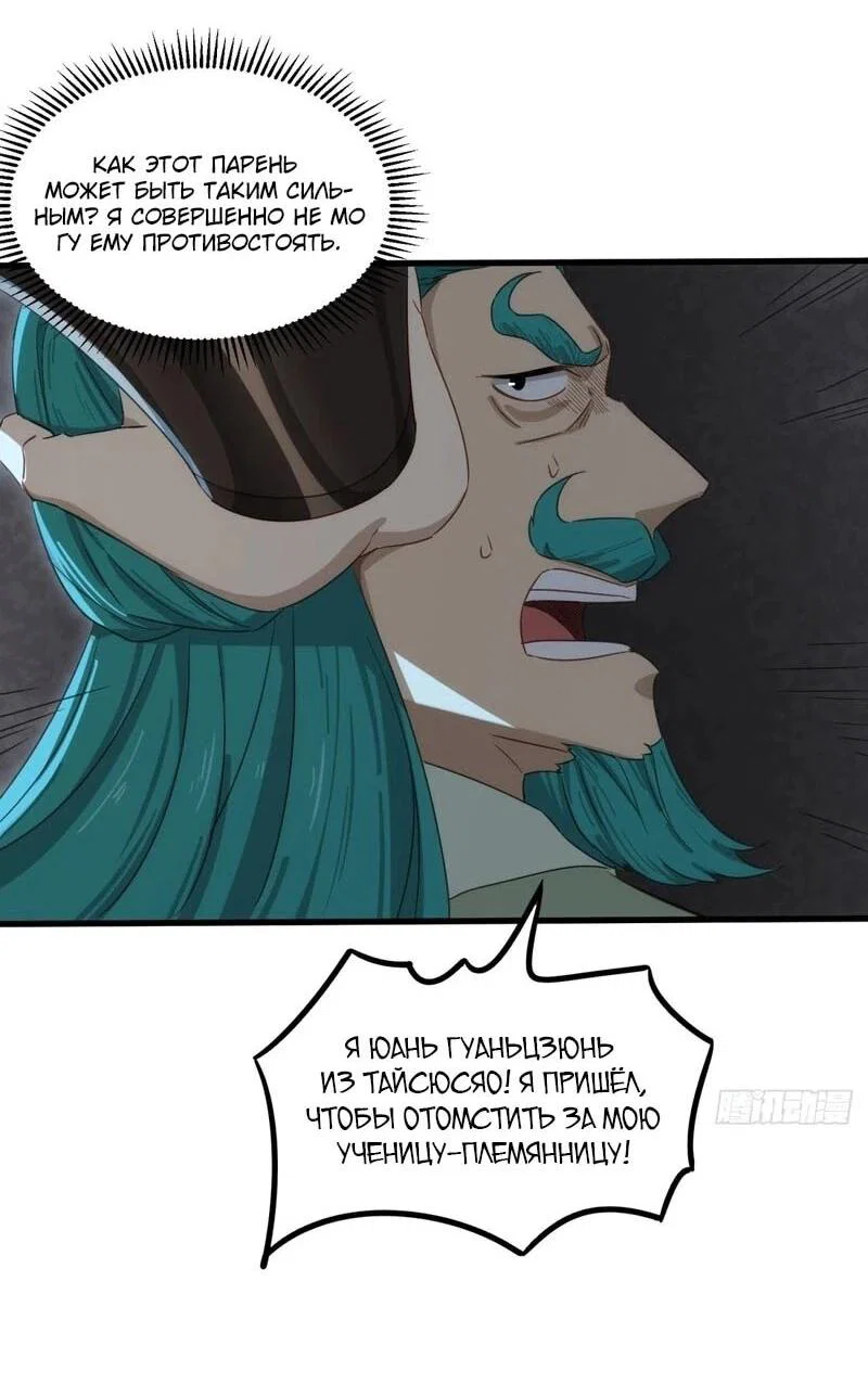 Манга Глава демонического культа тайно наблюдает за моими тренировками - Глава 38 Страница 14