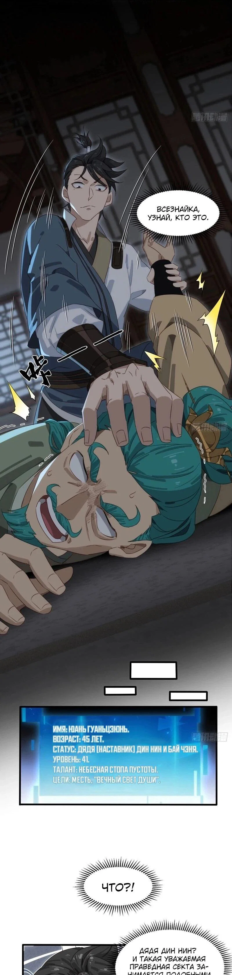 Манга Глава демонического культа тайно наблюдает за моими тренировками - Глава 38 Страница 10