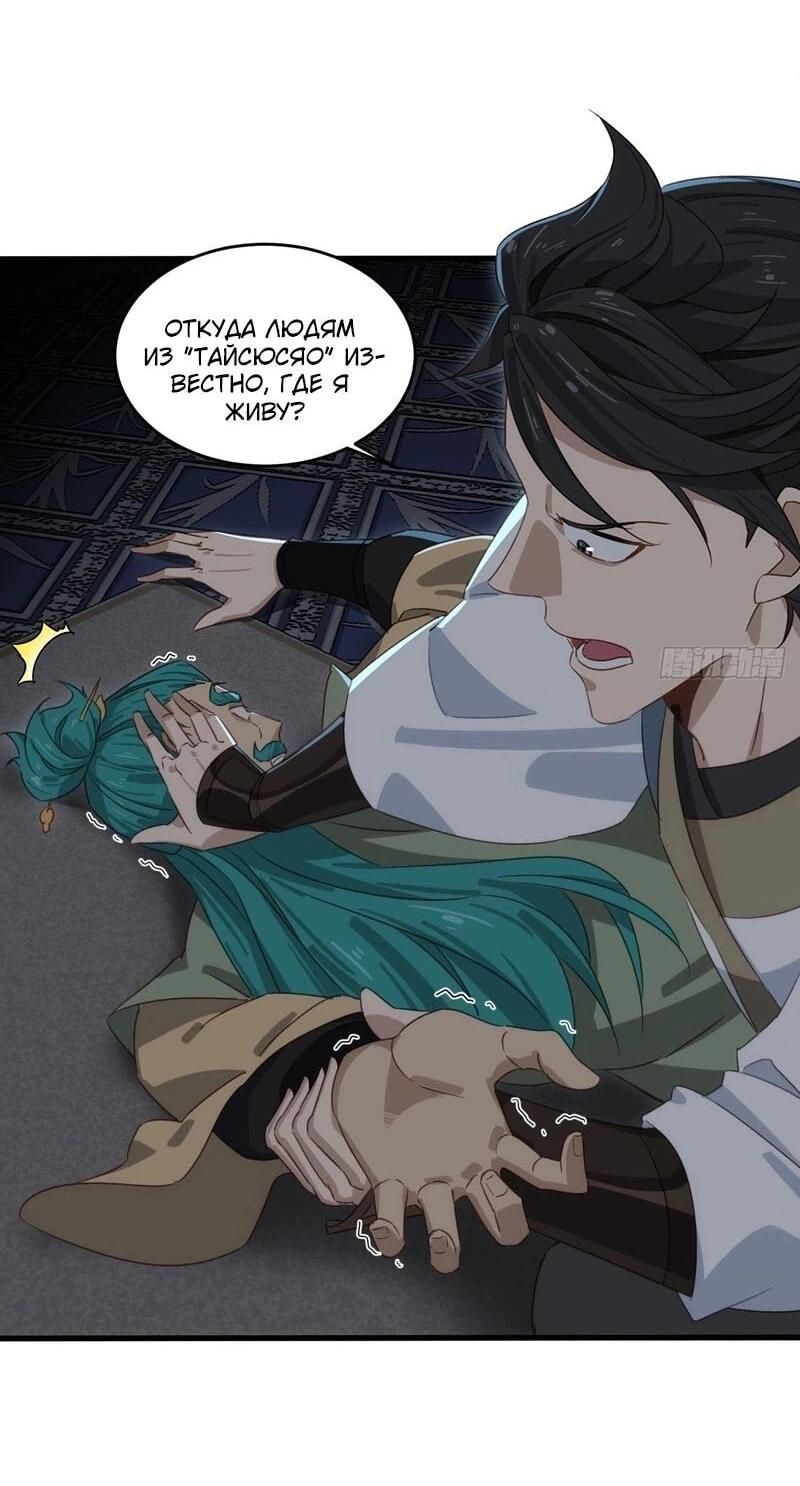 Манга Глава демонического культа тайно наблюдает за моими тренировками - Глава 38 Страница 12