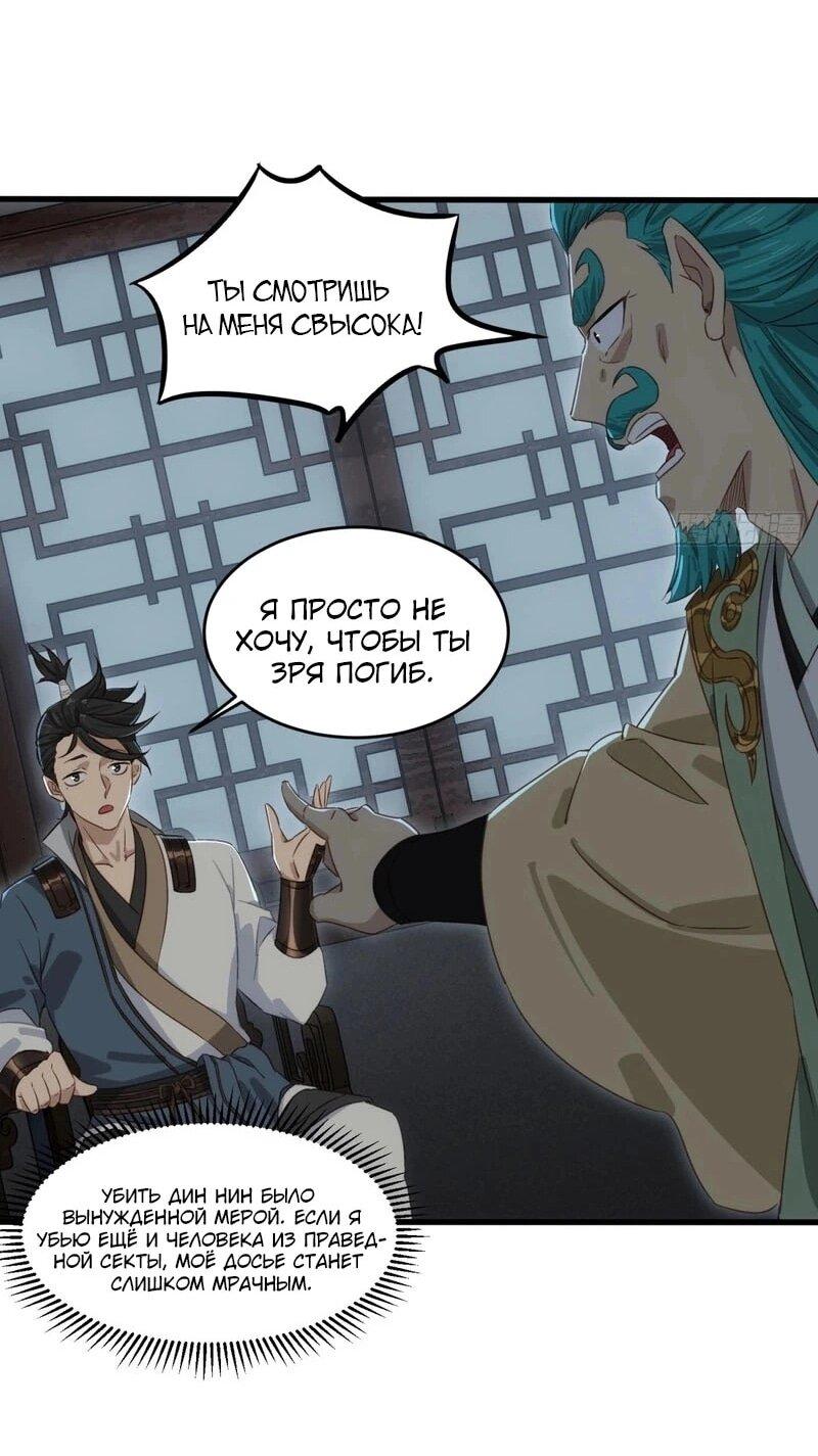 Манга Глава демонического культа тайно наблюдает за моими тренировками - Глава 38 Страница 24