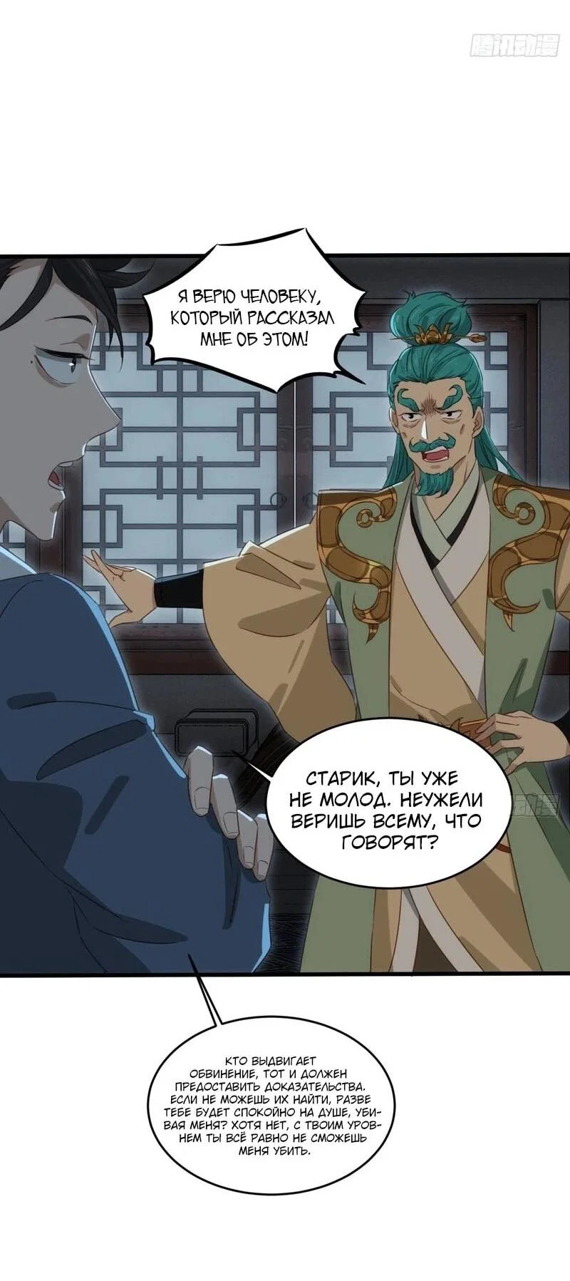 Манга Глава демонического культа тайно наблюдает за моими тренировками - Глава 38 Страница 21