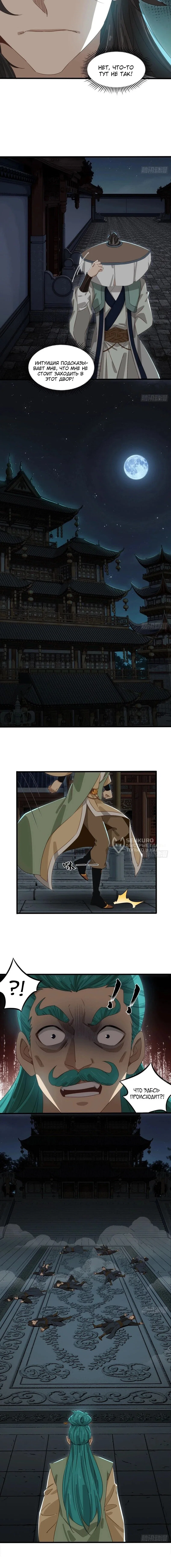 Манга Глава демонического культа тайно наблюдает за моими тренировками - Глава 38 Страница 35