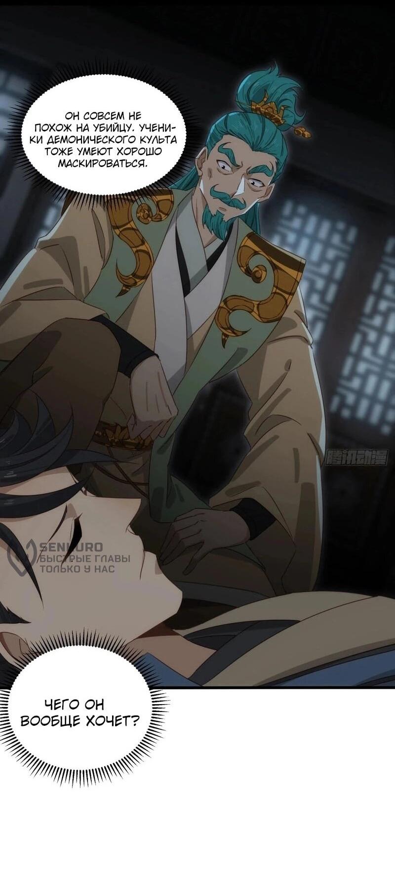 Манга Глава демонического культа тайно наблюдает за моими тренировками - Глава 38 Страница 4