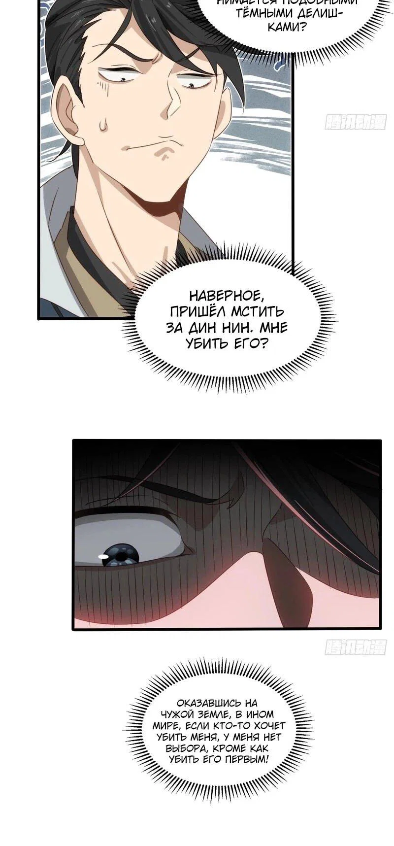 Манга Глава демонического культа тайно наблюдает за моими тренировками - Глава 38 Страница 11