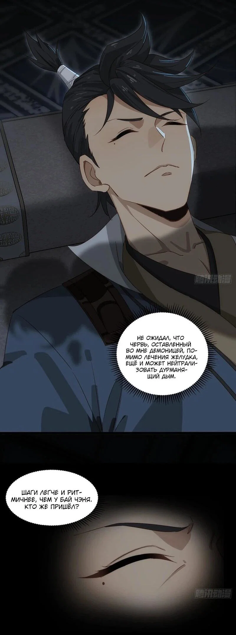 Манга Глава демонического культа тайно наблюдает за моими тренировками - Глава 38 Страница 3