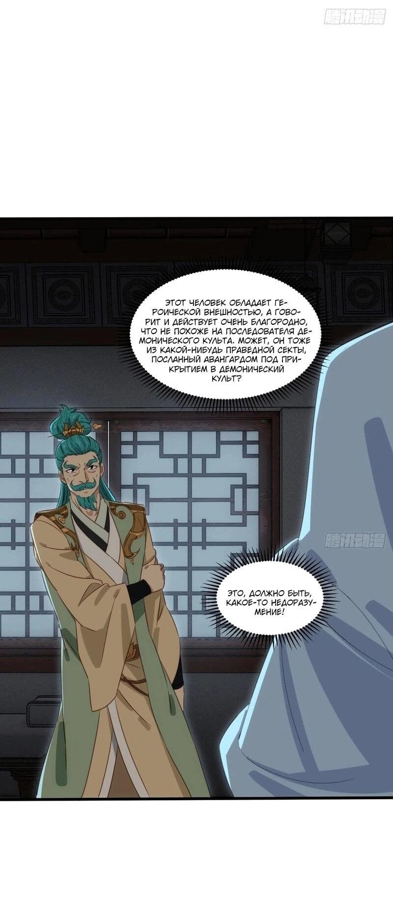 Манга Глава демонического культа тайно наблюдает за моими тренировками - Глава 38 Страница 26