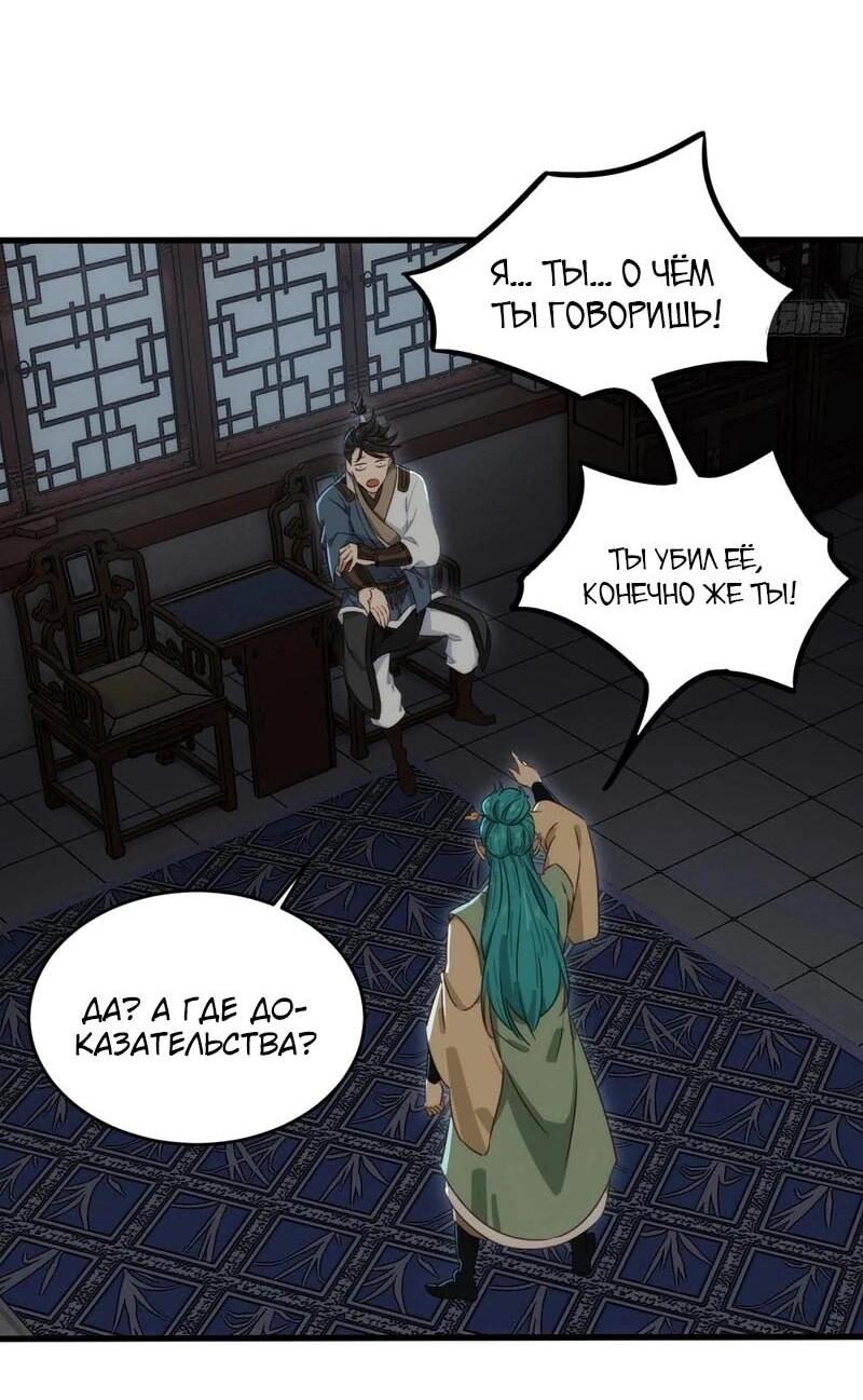 Манга Глава демонического культа тайно наблюдает за моими тренировками - Глава 38 Страница 20