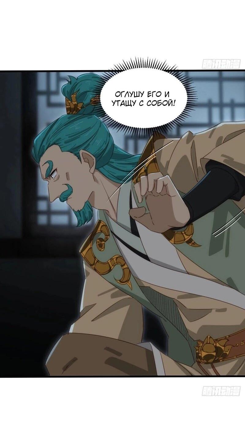 Манга Глава демонического культа тайно наблюдает за моими тренировками - Глава 38 Страница 5