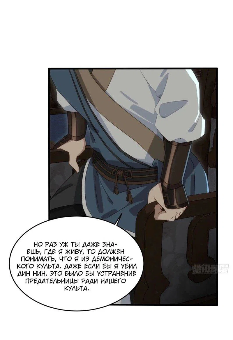 Манга Глава демонического культа тайно наблюдает за моими тренировками - Глава 38 Страница 17