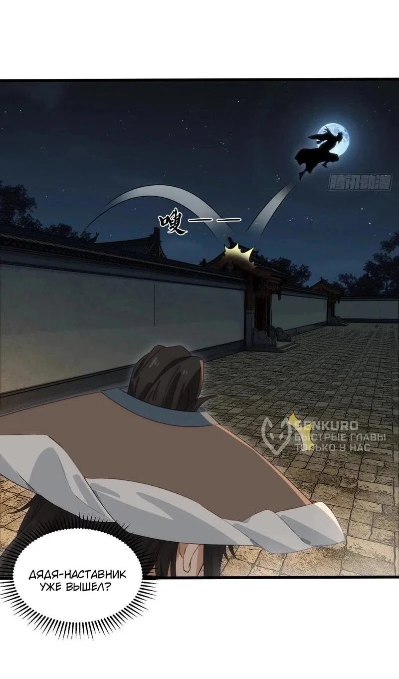 Манга Глава демонического культа тайно наблюдает за моими тренировками - Глава 38 Страница 33