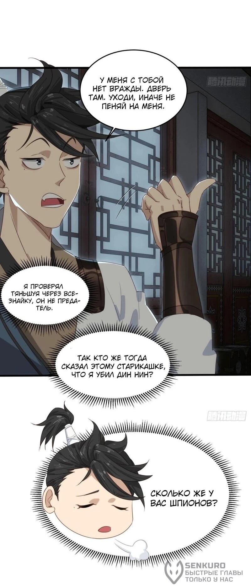 Манга Глава демонического культа тайно наблюдает за моими тренировками - Глава 38 Страница 23