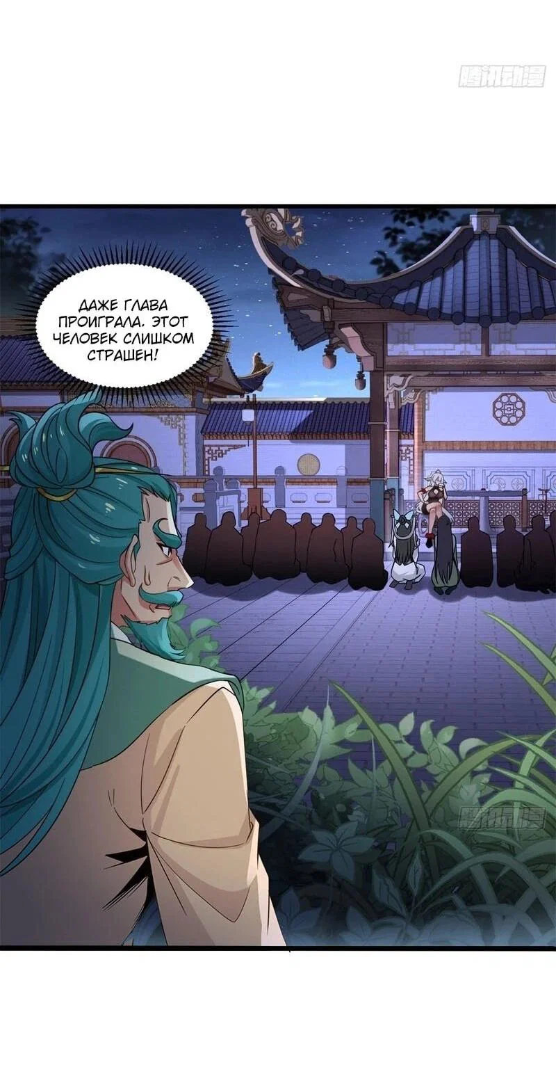 Манга Глава демонического культа тайно наблюдает за моими тренировками - Глава 40 Страница 7