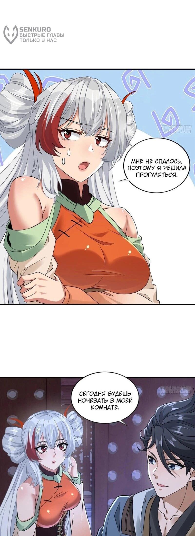 Манга Глава демонического культа тайно наблюдает за моими тренировками - Глава 40 Страница 29