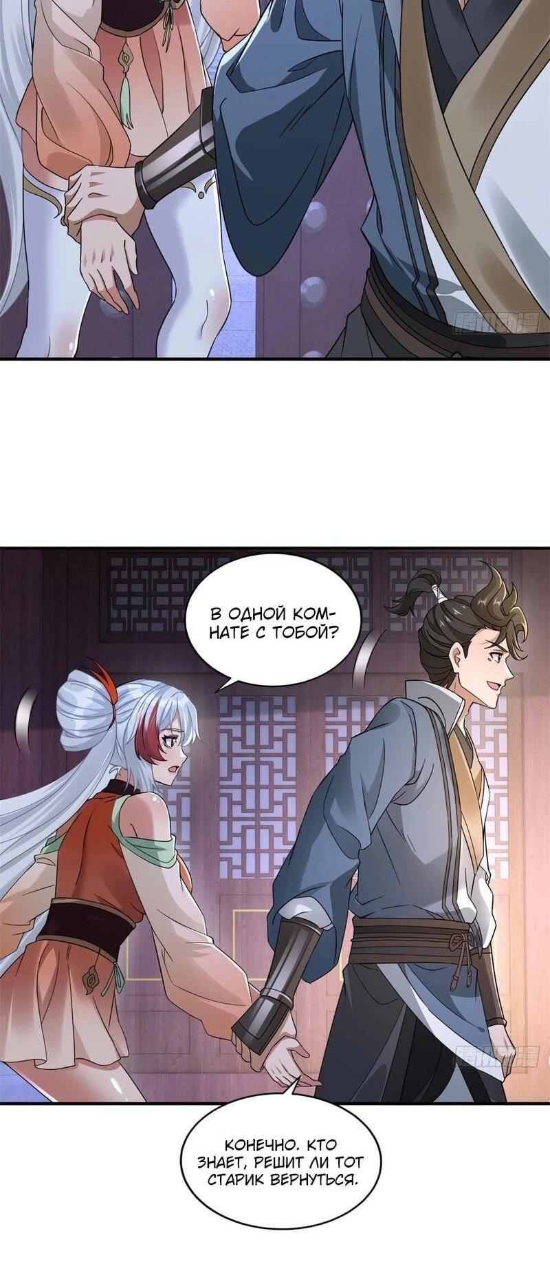 Манга Глава демонического культа тайно наблюдает за моими тренировками - Глава 40 Страница 30