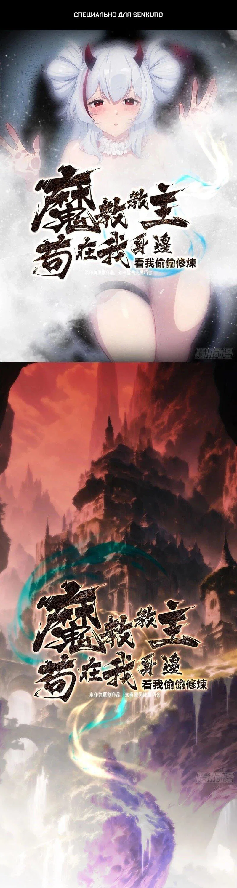 Манга Глава демонического культа тайно наблюдает за моими тренировками - Глава 40 Страница 1