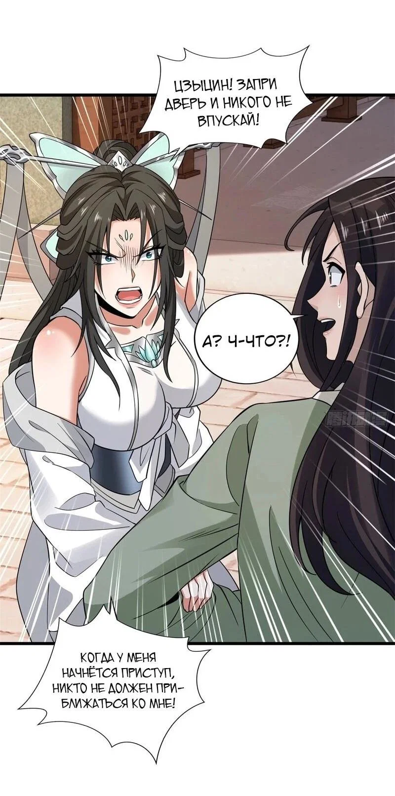 Манга Глава демонического культа тайно наблюдает за моими тренировками - Глава 40 Страница 22