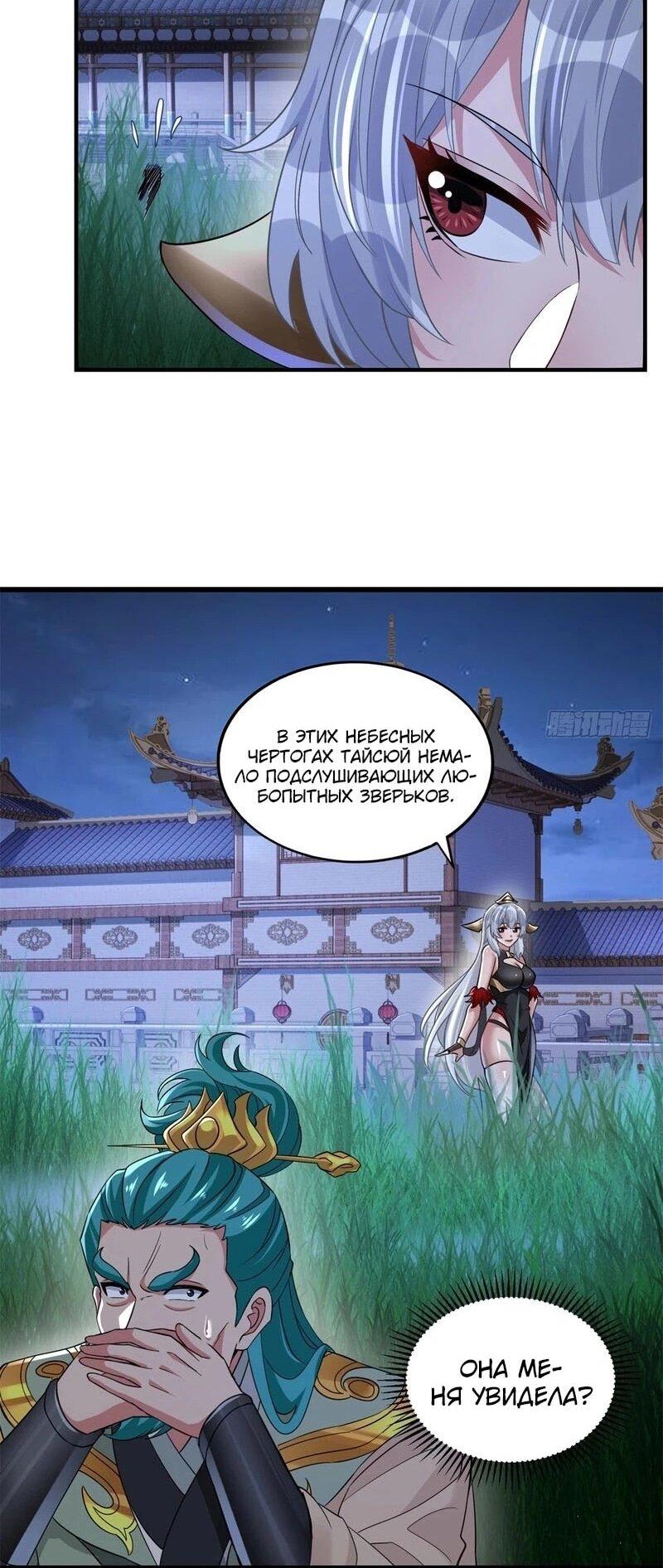 Манга Глава демонического культа тайно наблюдает за моими тренировками - Глава 40 Страница 24