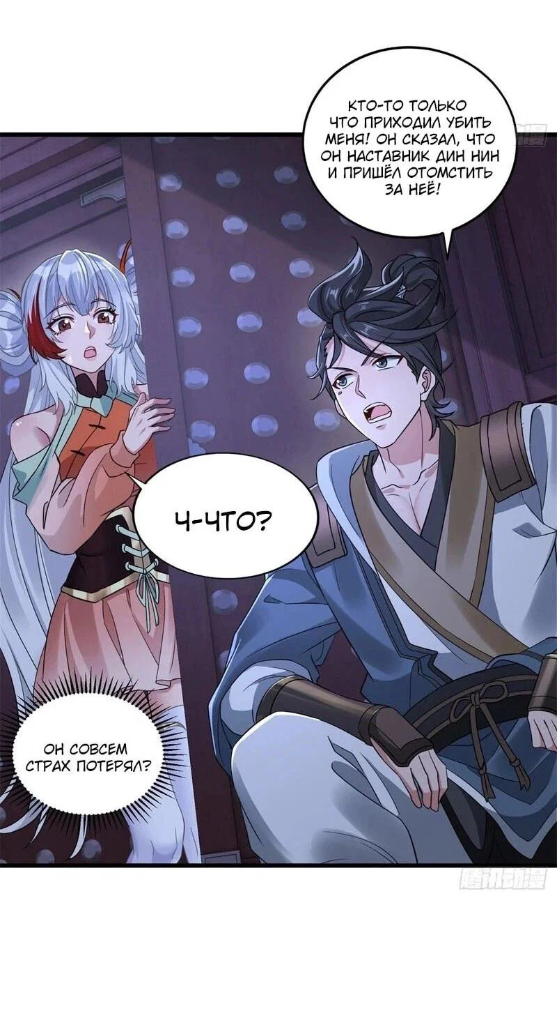 Манга Глава демонического культа тайно наблюдает за моими тренировками - Глава 40 Страница 27