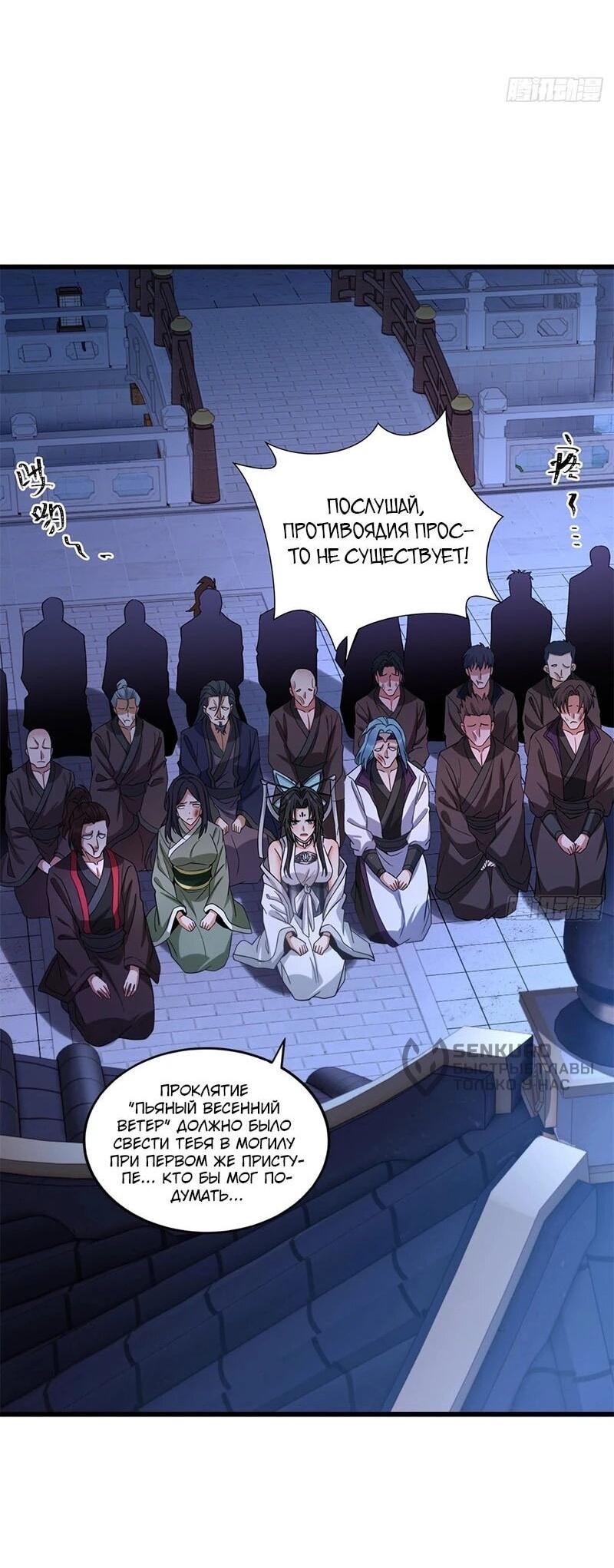 Манга Глава демонического культа тайно наблюдает за моими тренировками - Глава 40 Страница 4