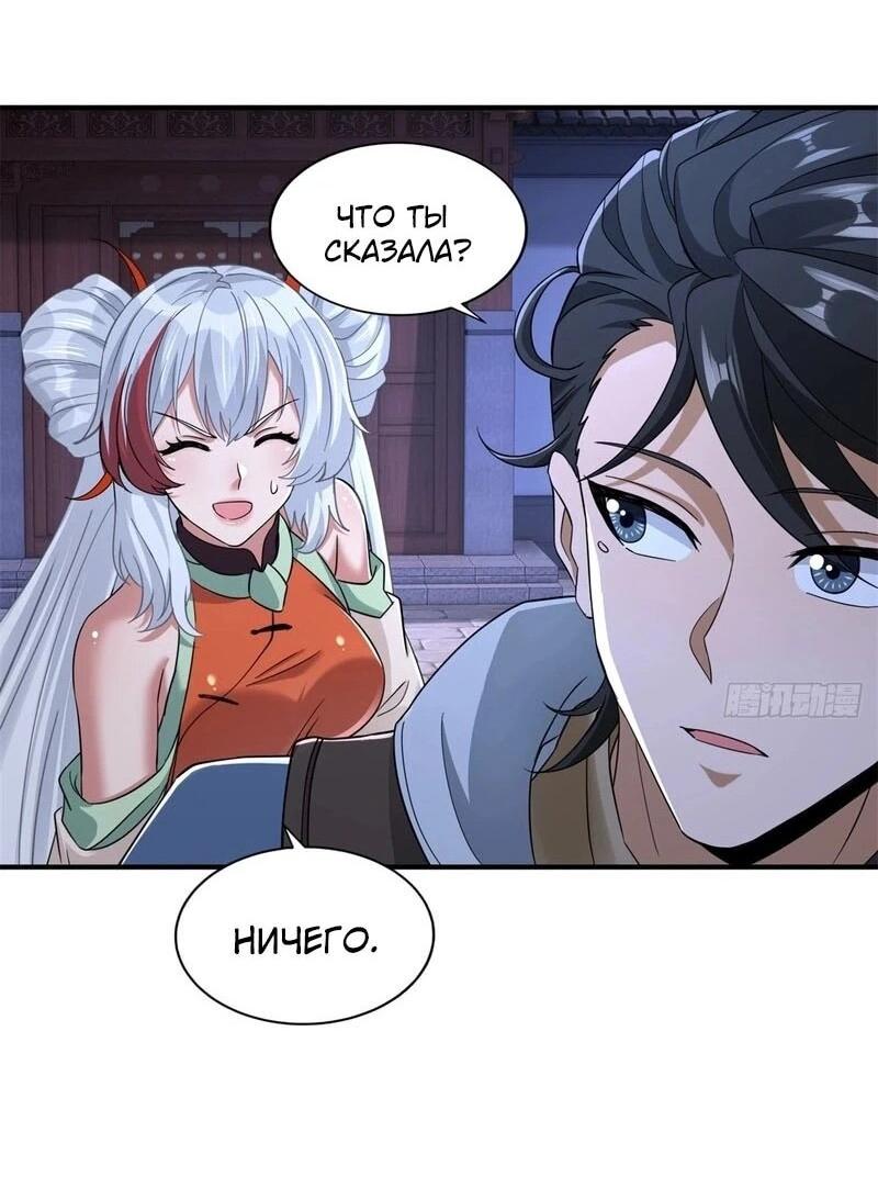 Манга Глава демонического культа тайно наблюдает за моими тренировками - Глава 40 Страница 32