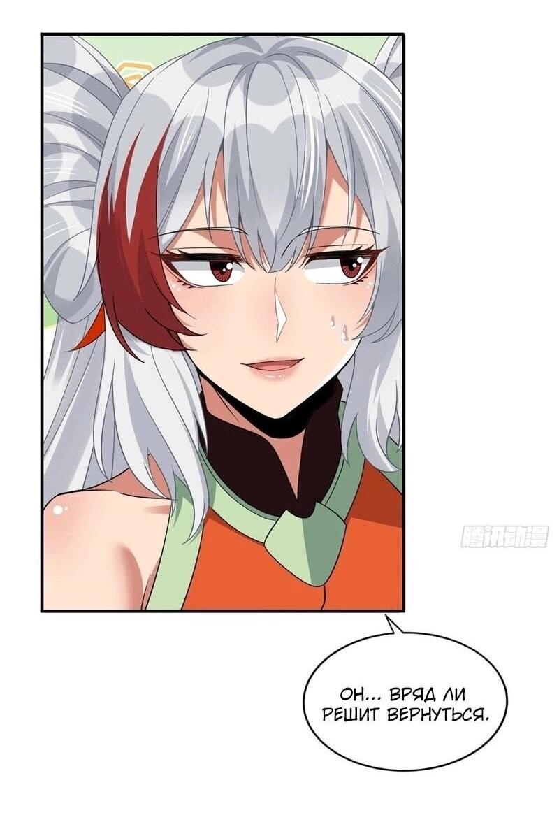 Манга Глава демонического культа тайно наблюдает за моими тренировками - Глава 40 Страница 31