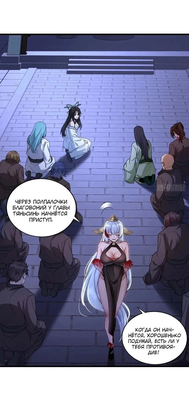 Манга Глава демонического культа тайно наблюдает за моими тренировками - Глава 40 Страница 20