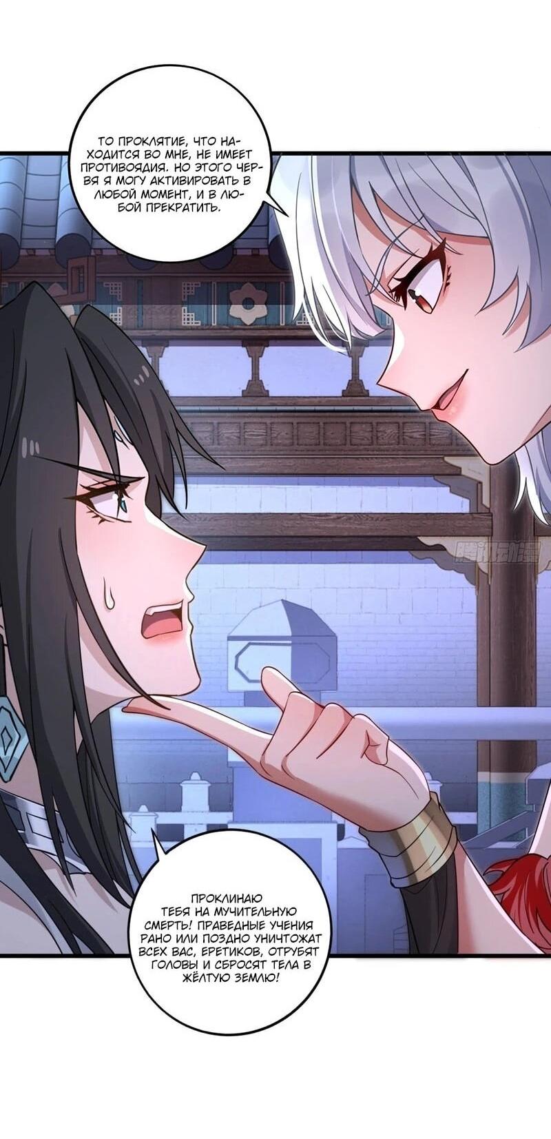 Манга Глава демонического культа тайно наблюдает за моими тренировками - Глава 40 Страница 17