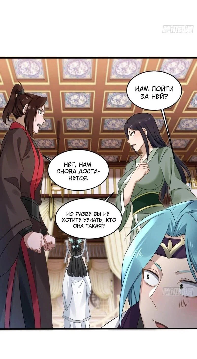 Манга Глава демонического культа тайно наблюдает за моими тренировками - Глава 39 Страница 26