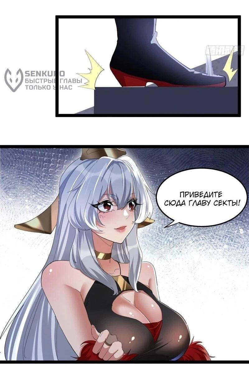Манга Глава демонического культа тайно наблюдает за моими тренировками - Глава 39 Страница 13
