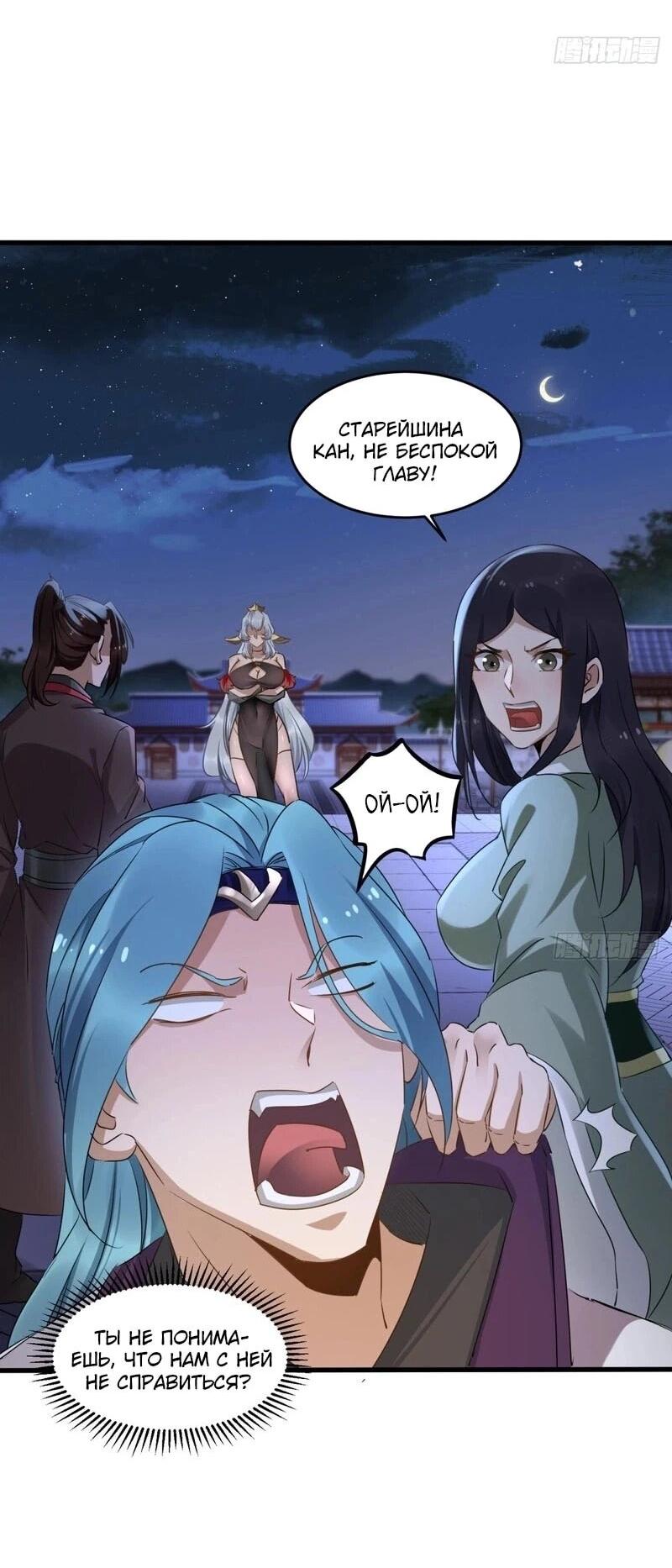 Манга Глава демонического культа тайно наблюдает за моими тренировками - Глава 39 Страница 15