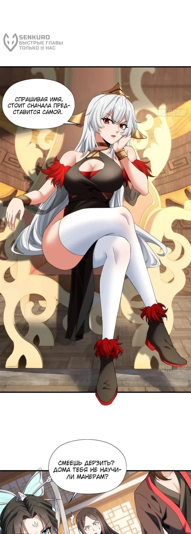 Манга Глава демонического культа тайно наблюдает за моими тренировками - Глава 39 Страница 29