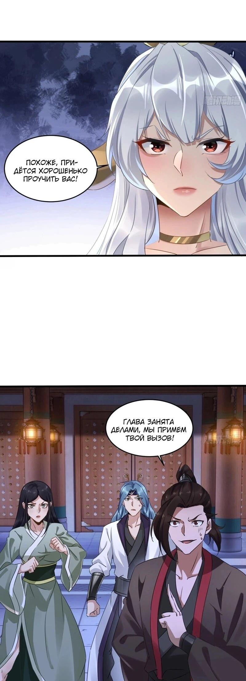 Манга Глава демонического культа тайно наблюдает за моими тренировками - Глава 39 Страница 16