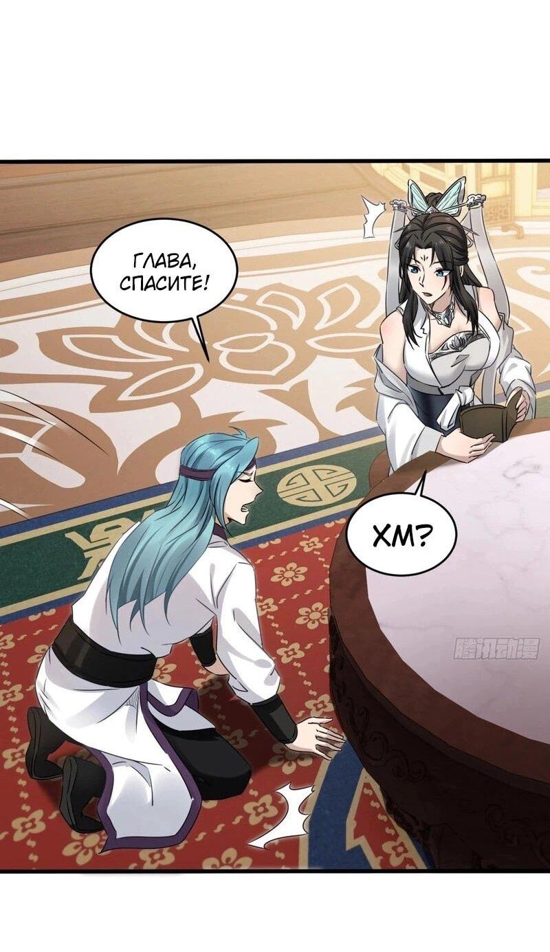 Манга Глава демонического культа тайно наблюдает за моими тренировками - Глава 39 Страница 23