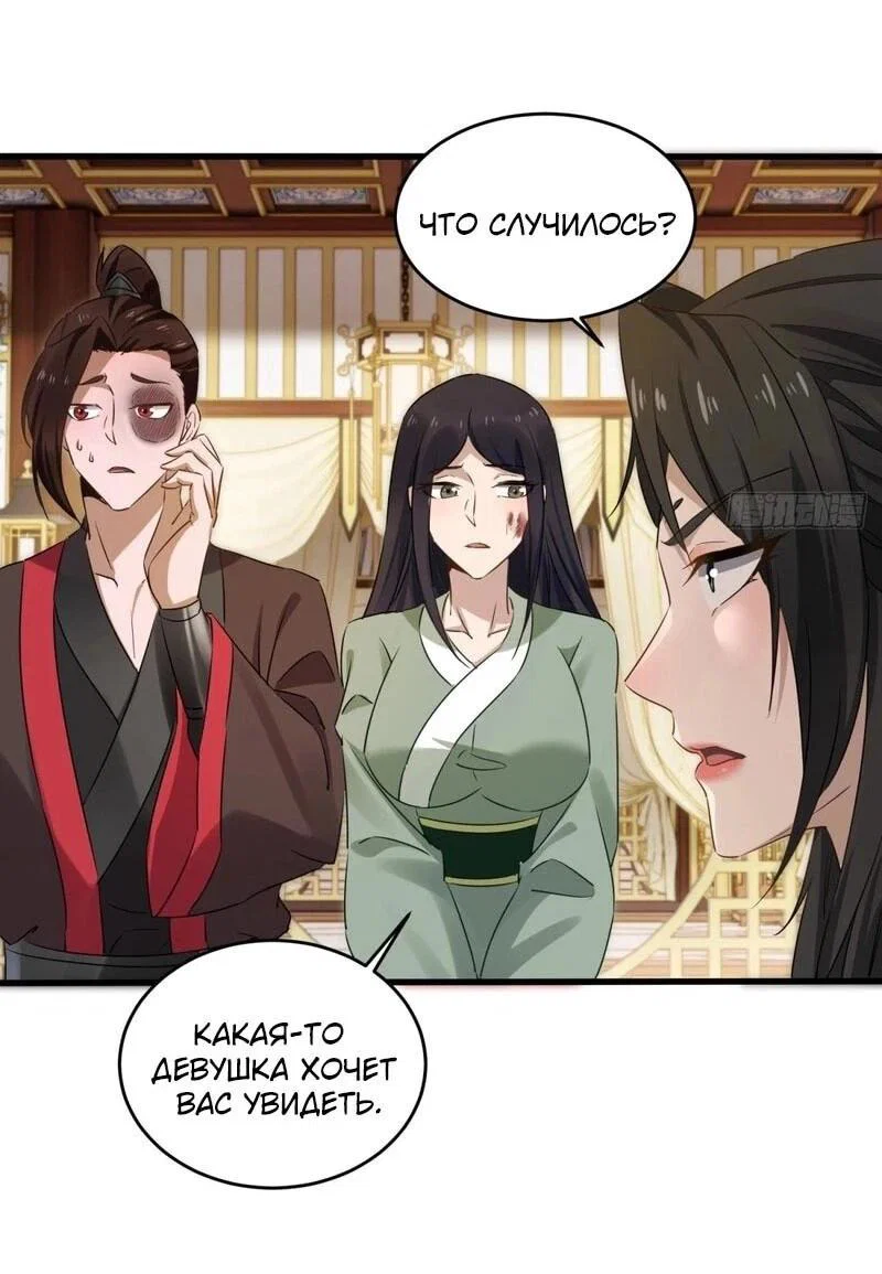 Манга Глава демонического культа тайно наблюдает за моими тренировками - Глава 39 Страница 24