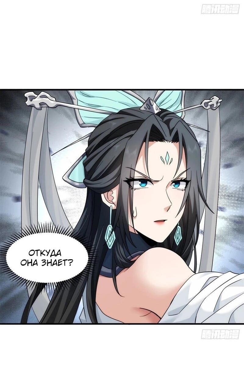 Манга Глава демонического культа тайно наблюдает за моими тренировками - Глава 39 Страница 32