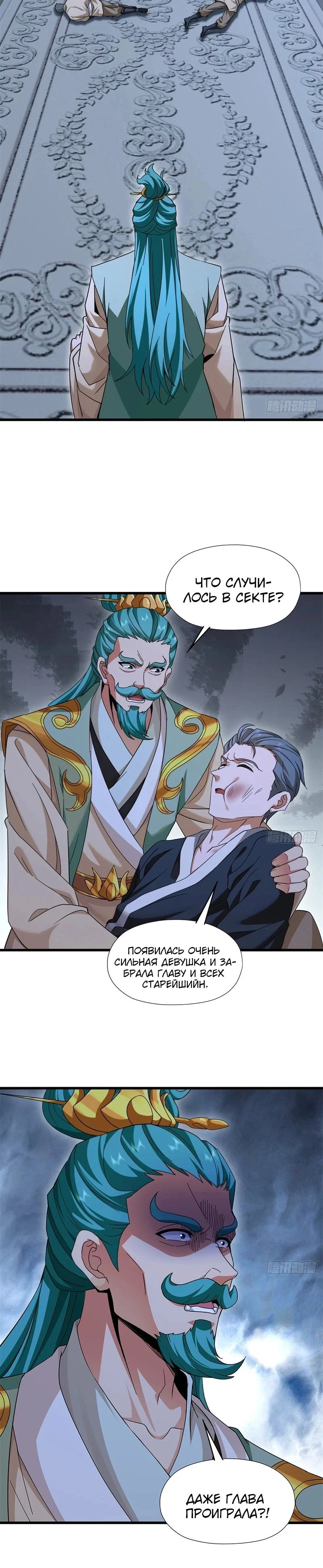 Манга Глава демонического культа тайно наблюдает за моими тренировками - Глава 39 Страница 37