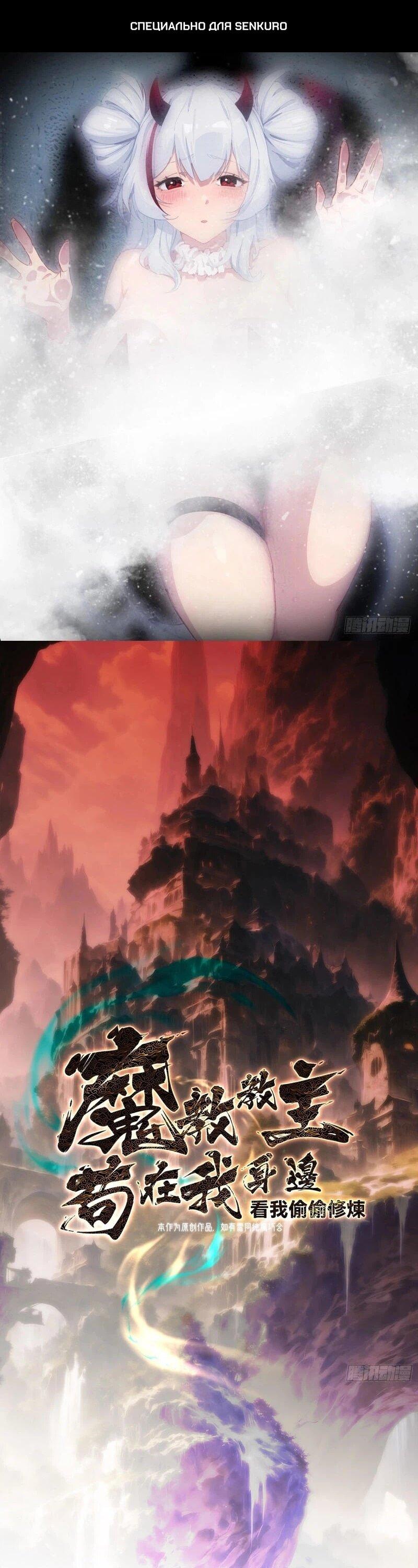 Манга Глава демонического культа тайно наблюдает за моими тренировками - Глава 39 Страница 1