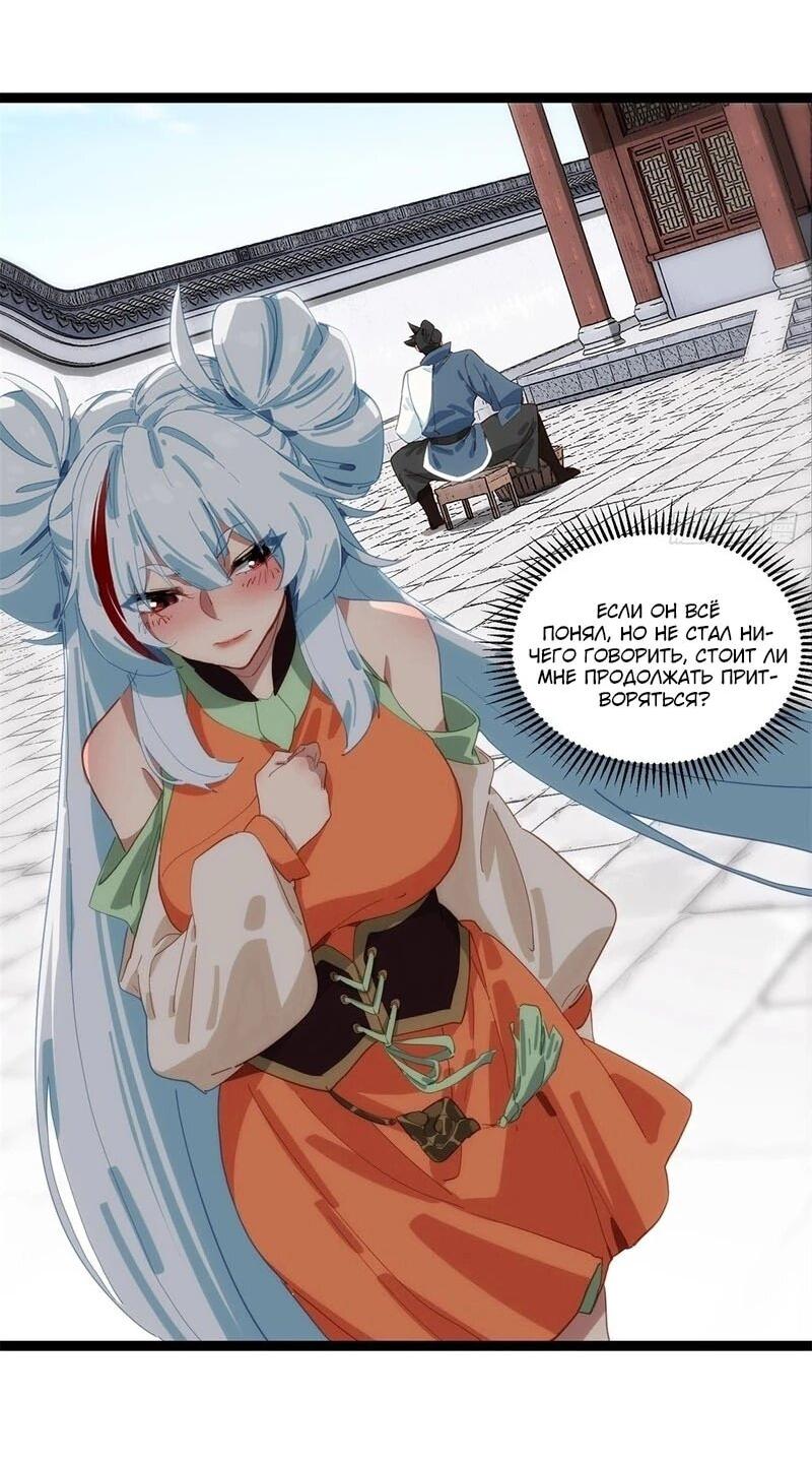 Манга Глава демонического культа тайно наблюдает за моими тренировками - Глава 42 Страница 13