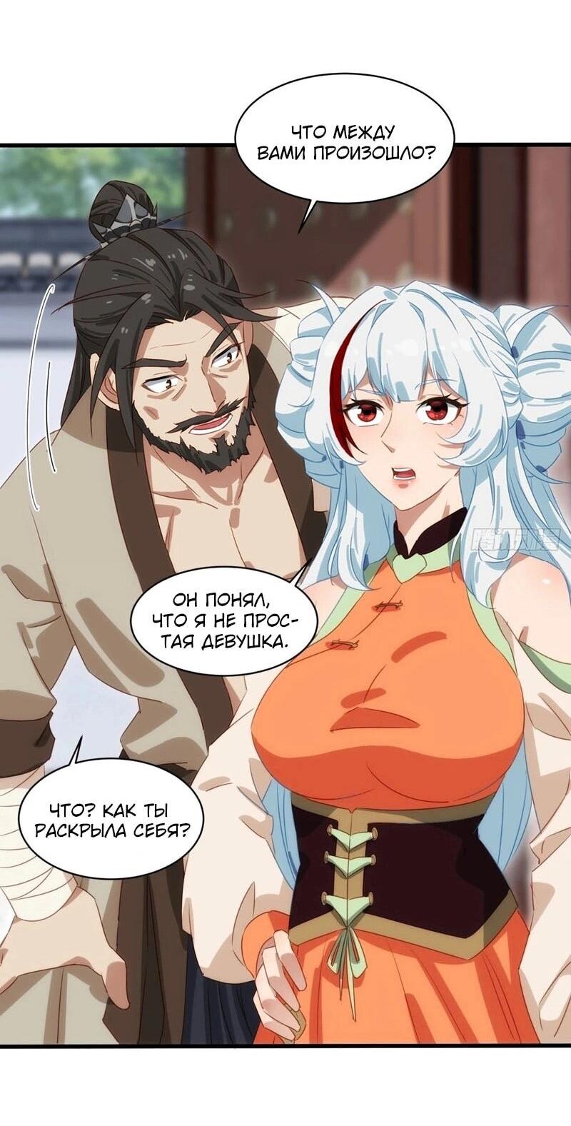 Манга Глава демонического культа тайно наблюдает за моими тренировками - Глава 42 Страница 28