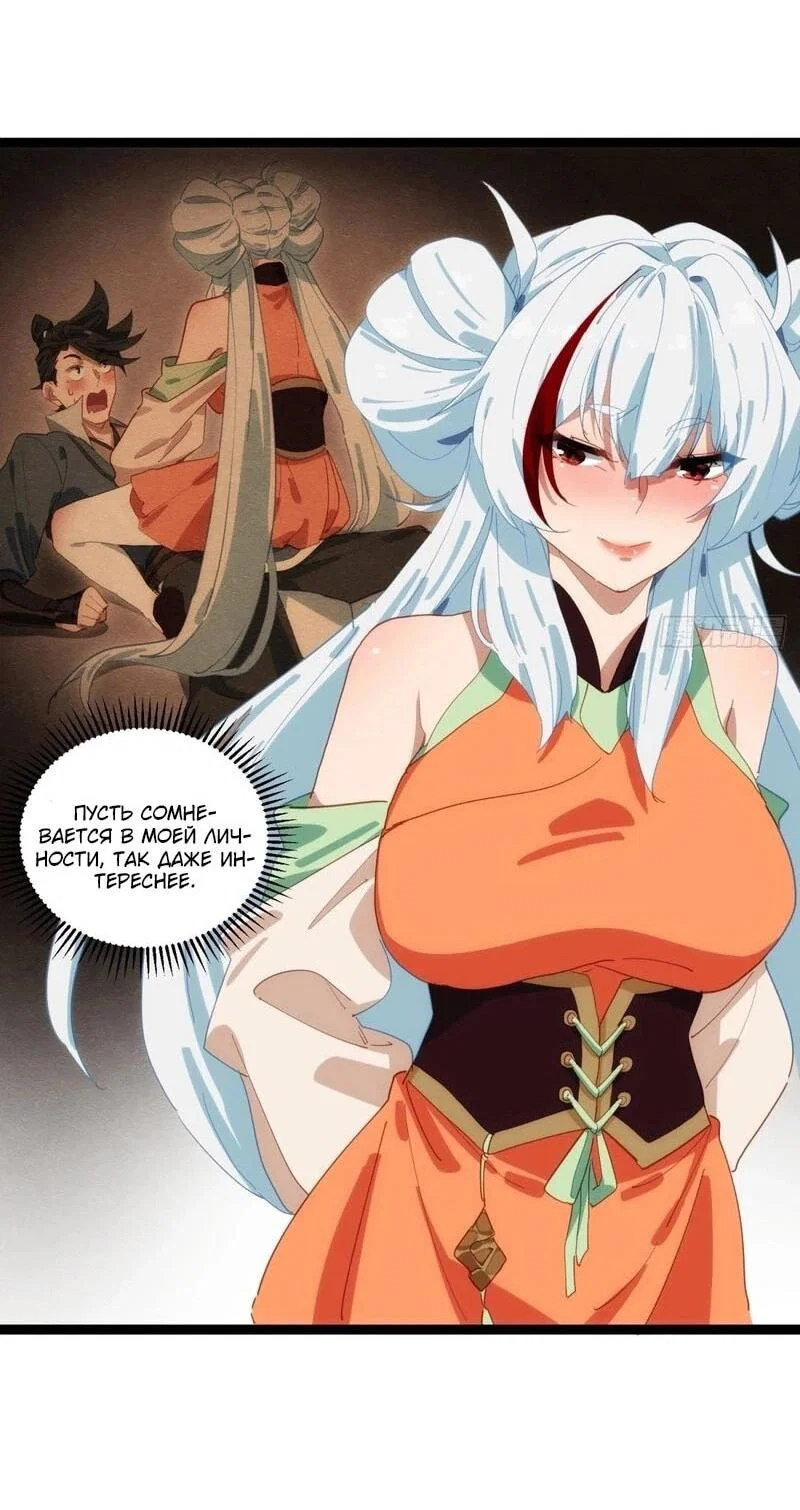 Манга Глава демонического культа тайно наблюдает за моими тренировками - Глава 42 Страница 22