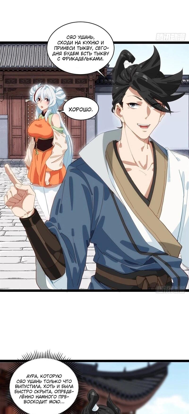 Манга Глава демонического культа тайно наблюдает за моими тренировками - Глава 42 Страница 11