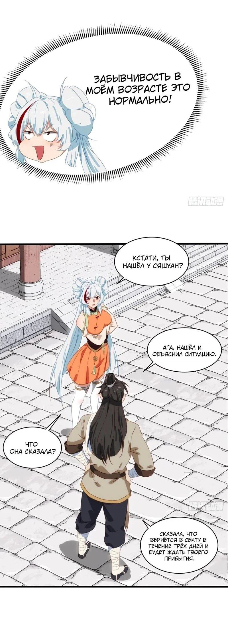 Манга Глава демонического культа тайно наблюдает за моими тренировками - Глава 42 Страница 31