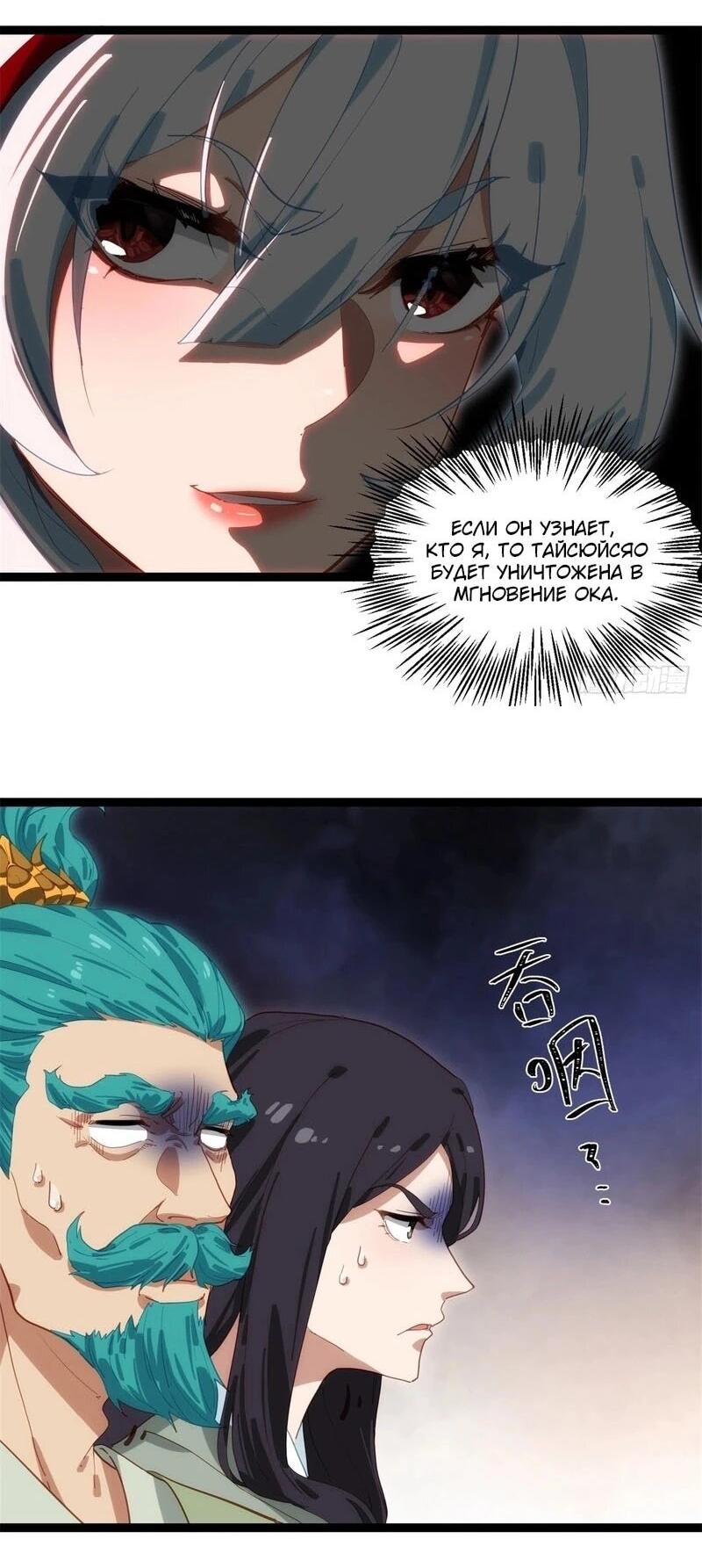 Манга Глава демонического культа тайно наблюдает за моими тренировками - Глава 42 Страница 8