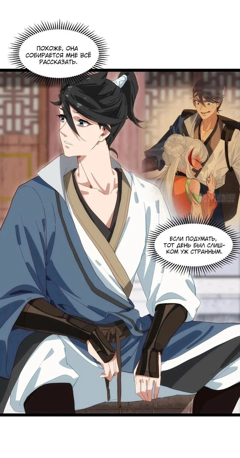 Манга Глава демонического культа тайно наблюдает за моими тренировками - Глава 42 Страница 17