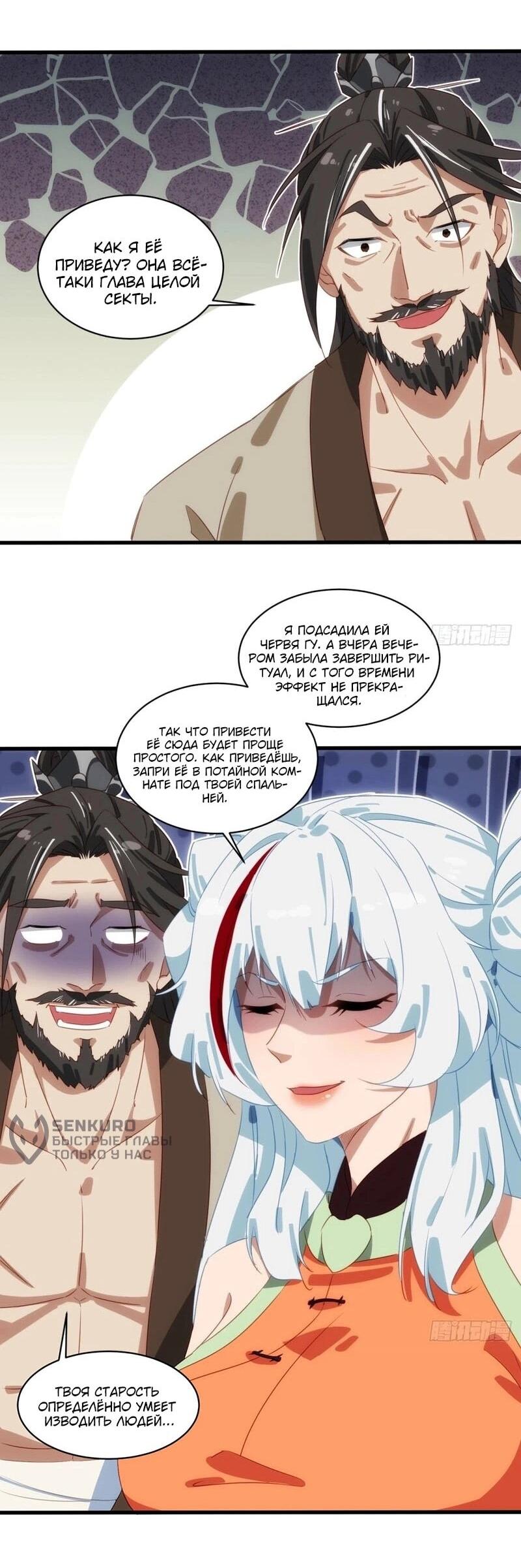 Манга Глава демонического культа тайно наблюдает за моими тренировками - Глава 42 Страница 30