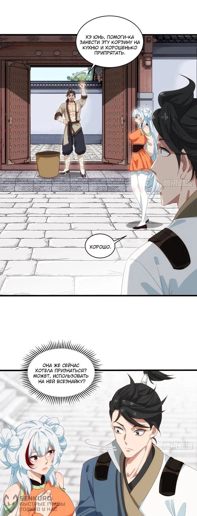 Манга Глава демонического культа тайно наблюдает за моими тренировками - Глава 42 Страница 25