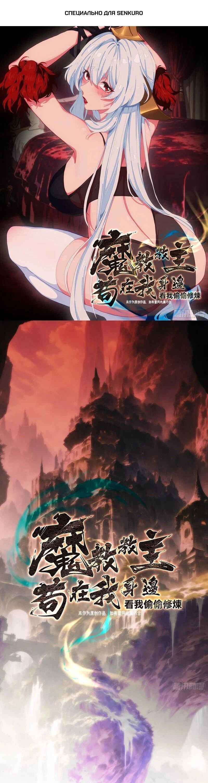 Манга Глава демонического культа тайно наблюдает за моими тренировками - Глава 42 Страница 1