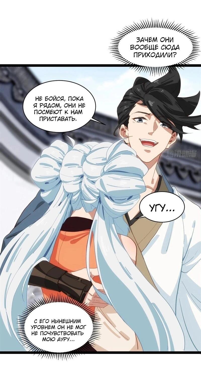 Манга Глава демонического культа тайно наблюдает за моими тренировками - Глава 42 Страница 10
